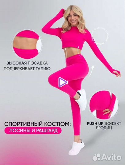 Спортивный костюм для фитнеса