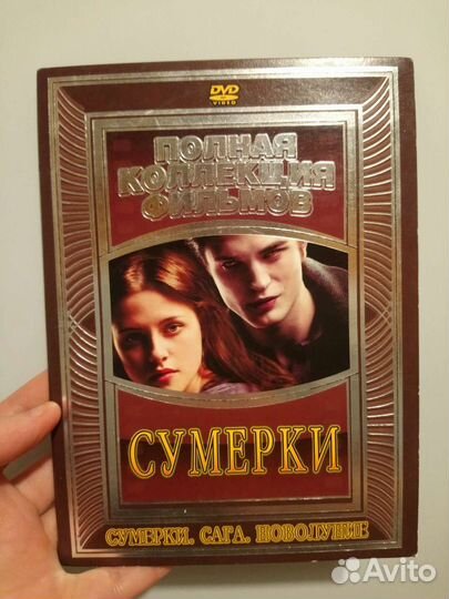 Сумерки dvd диск