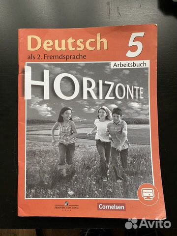 Horizonte немецкий язык 5, 6, 7,8 классы