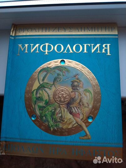 Мифология Махаон