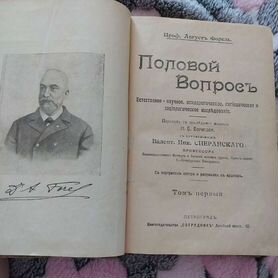 А Форель. половой вопрос