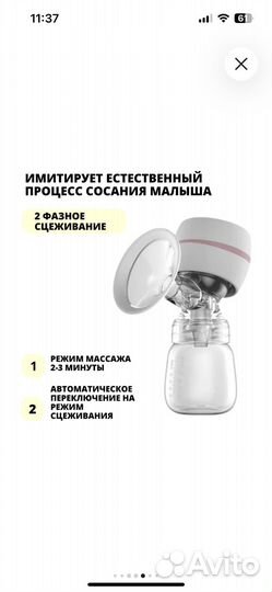 Молокоотсос электрический новый