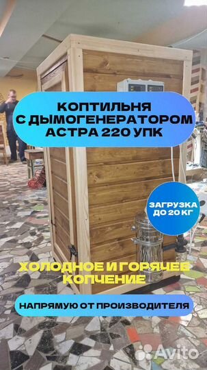 Коптильня полный комплект