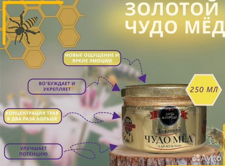 Золотой чудо медовый подъем