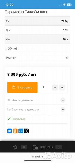 Динамики 25см