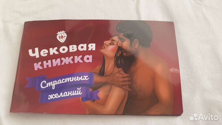 Чековая книжка страстных желаний