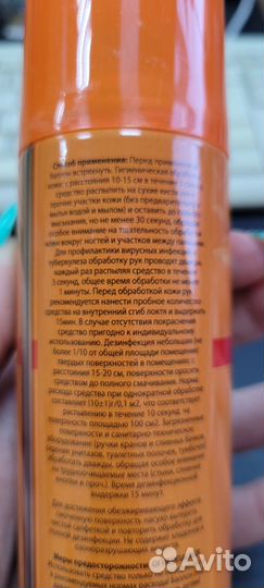 Отдам дезинфицирующее средство