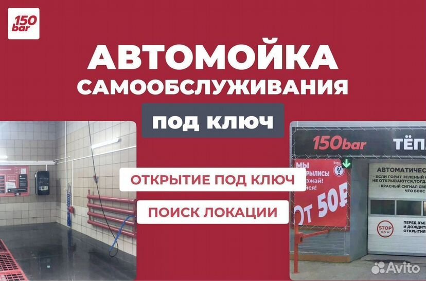 Автомойка по франшизе, ROI 60%