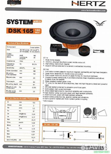 Динамики 16см, Hertz 165.3 DSK, 160 (Арт.91746)