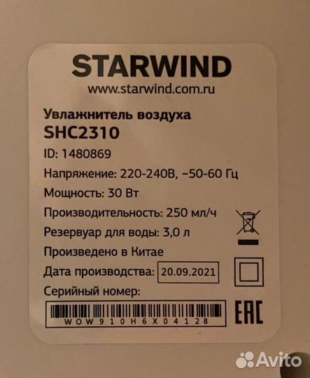 Увлажнитель воздуха у/з Starwind SHC2310