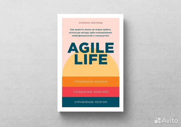Книга Agile Life