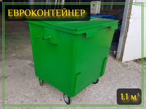 Евроконтейнер мусорный 1,1м3 Арт-4172