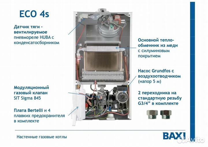 Газовый котел Baxi ECO 4S 1.24F,1 контур