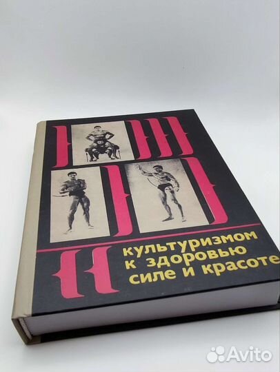 Милан Яблонский. Культуризмом к здоровью, силе и к