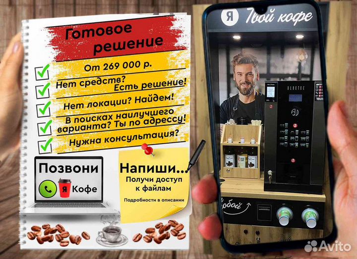 Кофейня в Офис