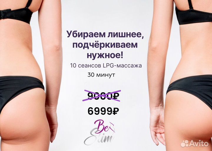 LPG массаж
