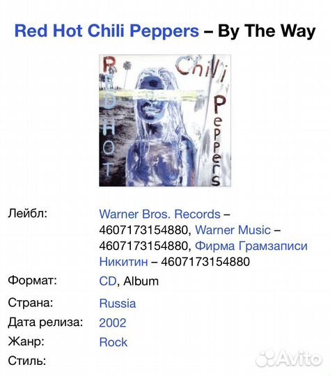 Red Hot Chili Peppers - By The Way CD Rus