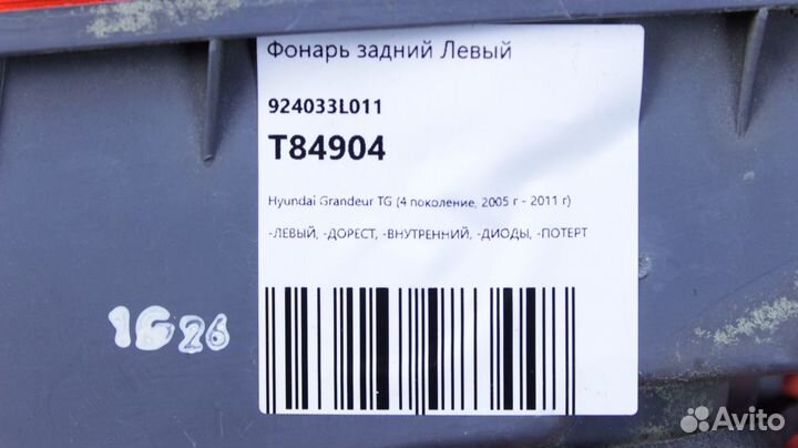 Фонарь задний левый Hyundai Grandeur TG D4EB 92403