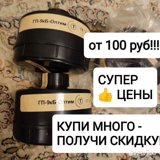 Фильтр для противогаза гп5, 7, 9 оптим и др гп7кб