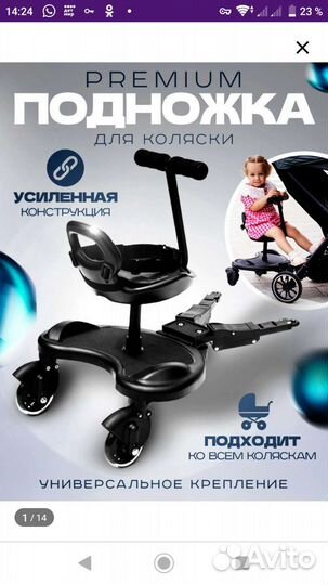 Подножка для второго ребёнка