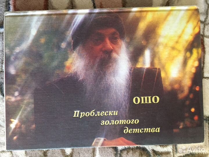 Бхагаван Шри Раджниш