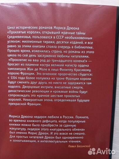 Морис Дрюон 