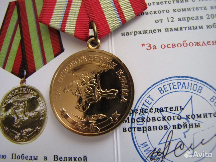 Памятный юбилейный знак Крым