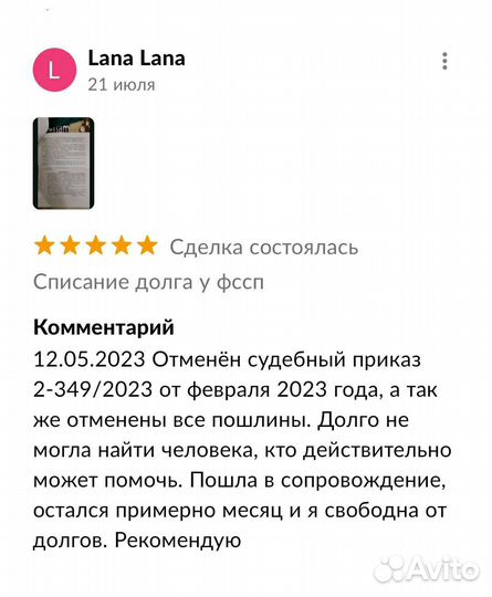 Списание долга у фссп