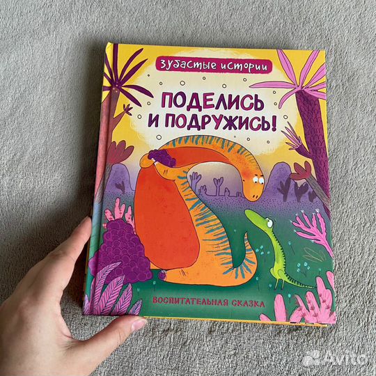 Книги Зубастые истории росмэн