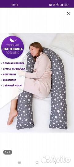 Подушка для беременных