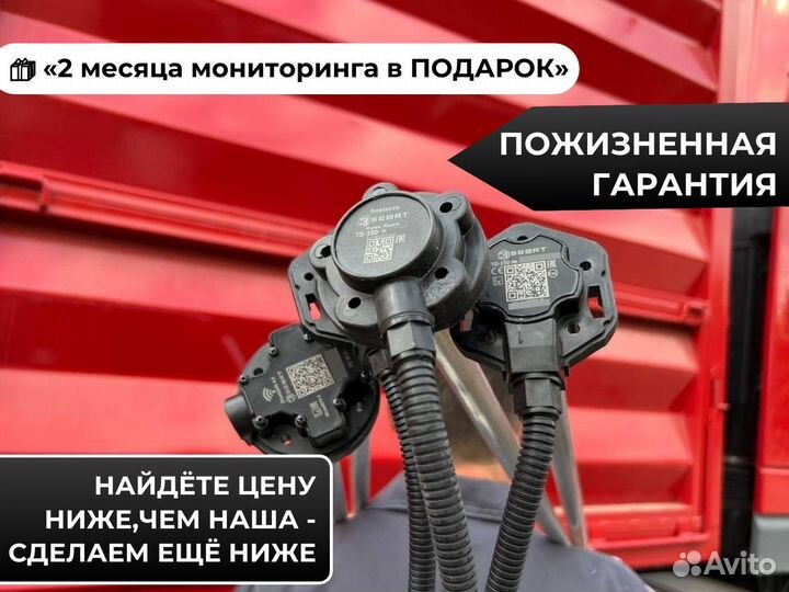 Датчик уровня топлива GPS эскорт тд-100,тд-150