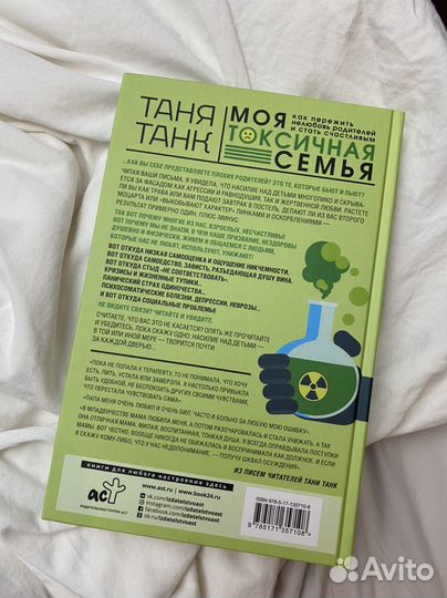 Таня Танк Моя токсичная семья