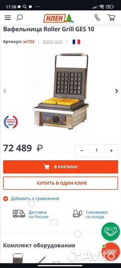 Вафельница Roller Grill GES 10