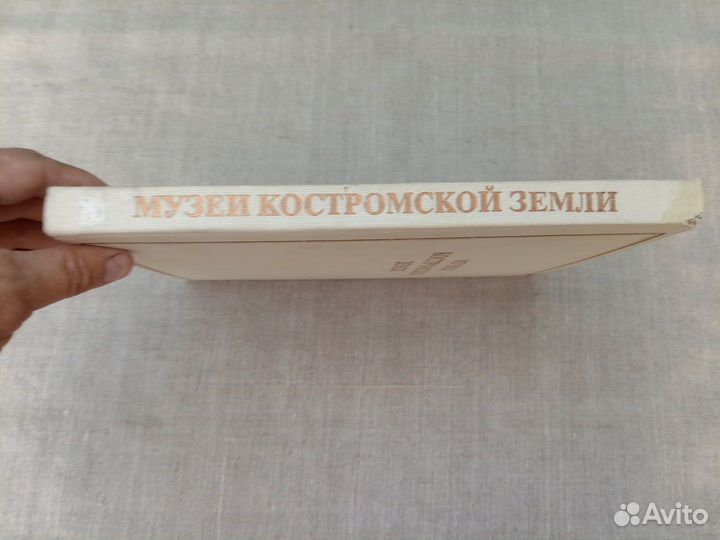 Музеи Костромской области. Сост. В.Н. Лебедева