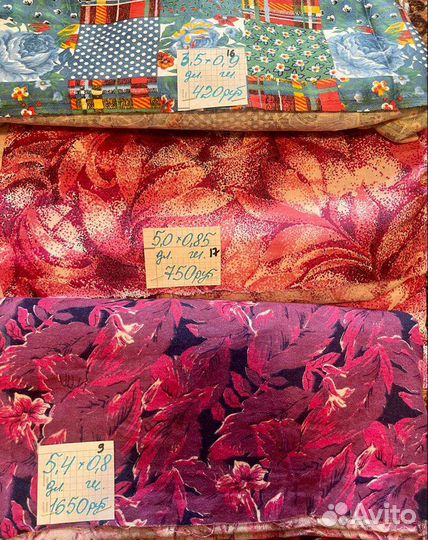 Ткани отрезы СССР