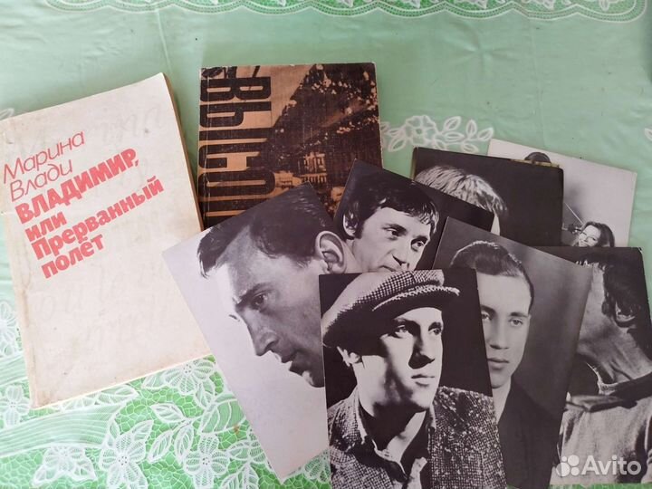 Высоцкий. Книги и открытки