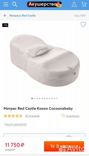 Матрас-кокон Red Castle cocoonababy