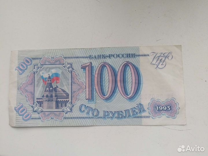 Купюра 1993 года