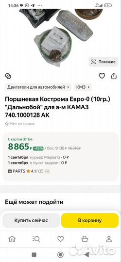 Поршневая (мотордеталь г. Кострома) Евро-0