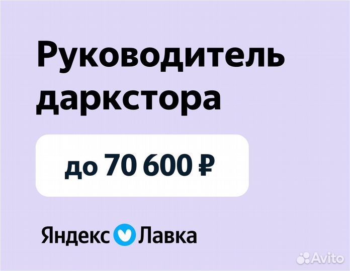 Координатор склада Яндекс Лавка