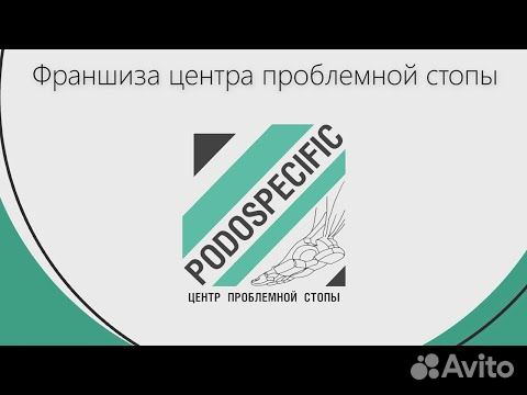 Для Ульяновска салон подологии под ключ