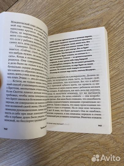 Трейси Хогг «Чего хочет ваш малыш»