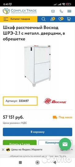 Шкаф растоечный