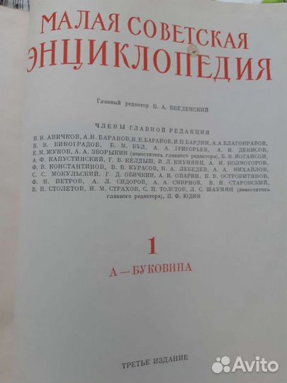 Малая советская энциклопедия