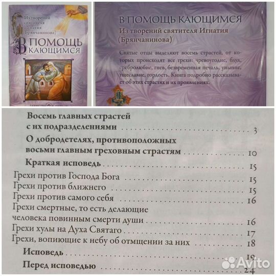 Православные книги