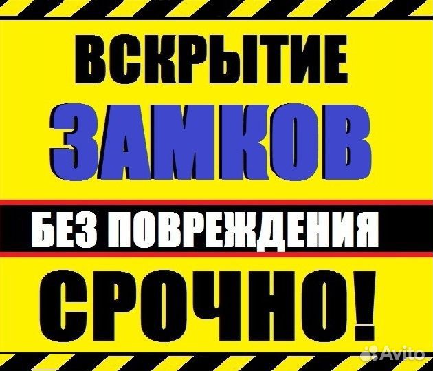 Вскрытие Замков /Вскрытие Авто /Круглосуточно 24/7