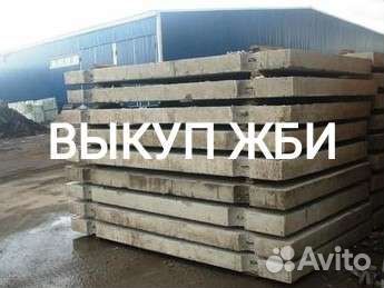 Плиты дорожные бу 3х1 75. Выкуп жби