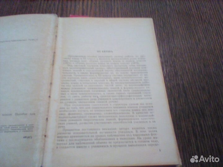 Рамзаева.Уроки русского языка в 3 классе.1977 год