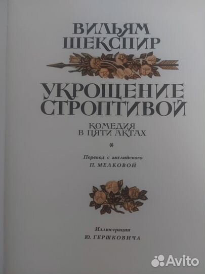 Шекспир Укрощение строптивой Некрасов Безумныйдень