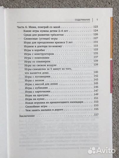 Упрямые трехлетки. Без нытья, криков и истерик